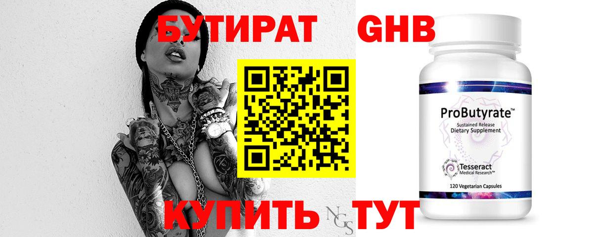 Миллерово  Бутират BDO  Вход с VPN 