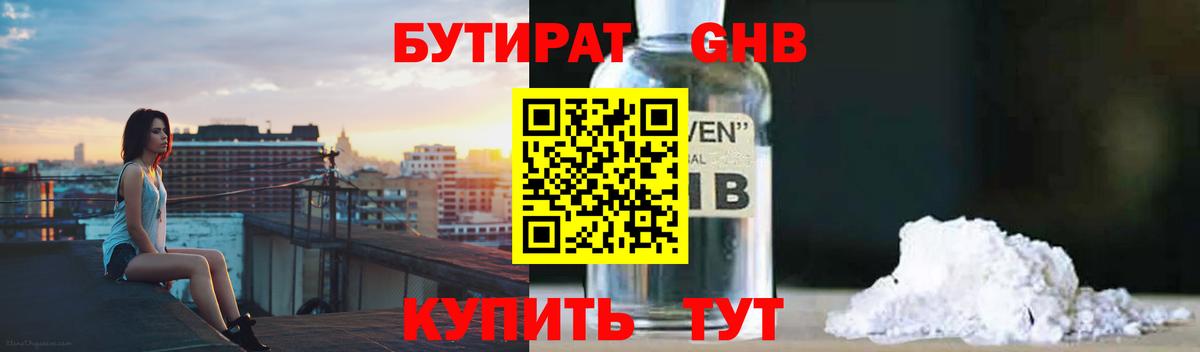 Бутират Butirat Миллерово