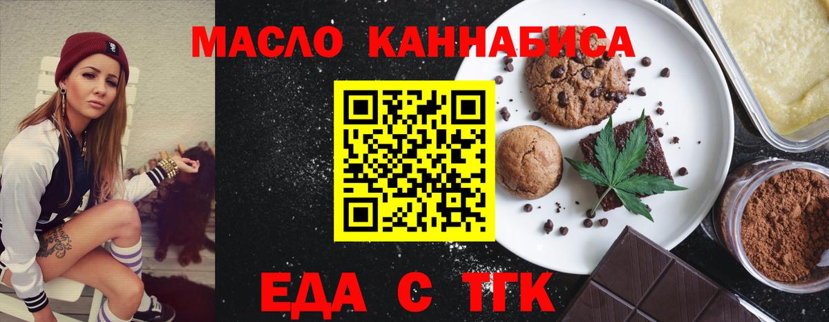 Миллерово  Еда ТГК конопля  Вход с VPN 