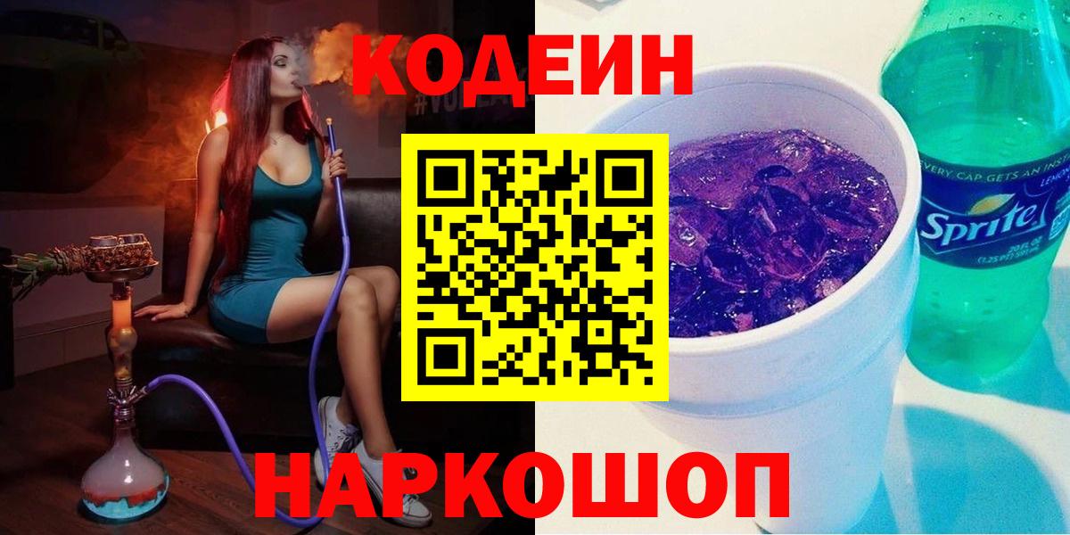 Codein Purple Drank Миллерово