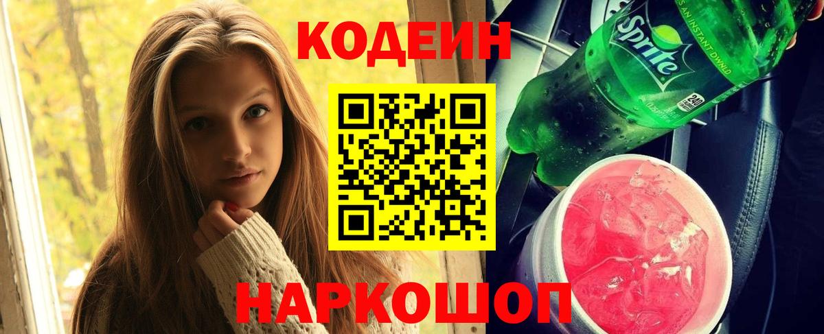 Кодеин Purple Drank  Codein Purple Drank  Миллерово  Вход с VPN 