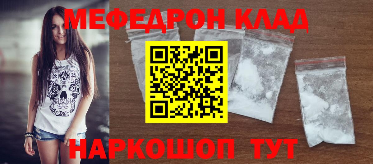 МЯУ-МЯУ  МЯУ-МЯУ мука  МЕФ  Мефедрон мяу мяу  Миллерово  Вход с VPN 