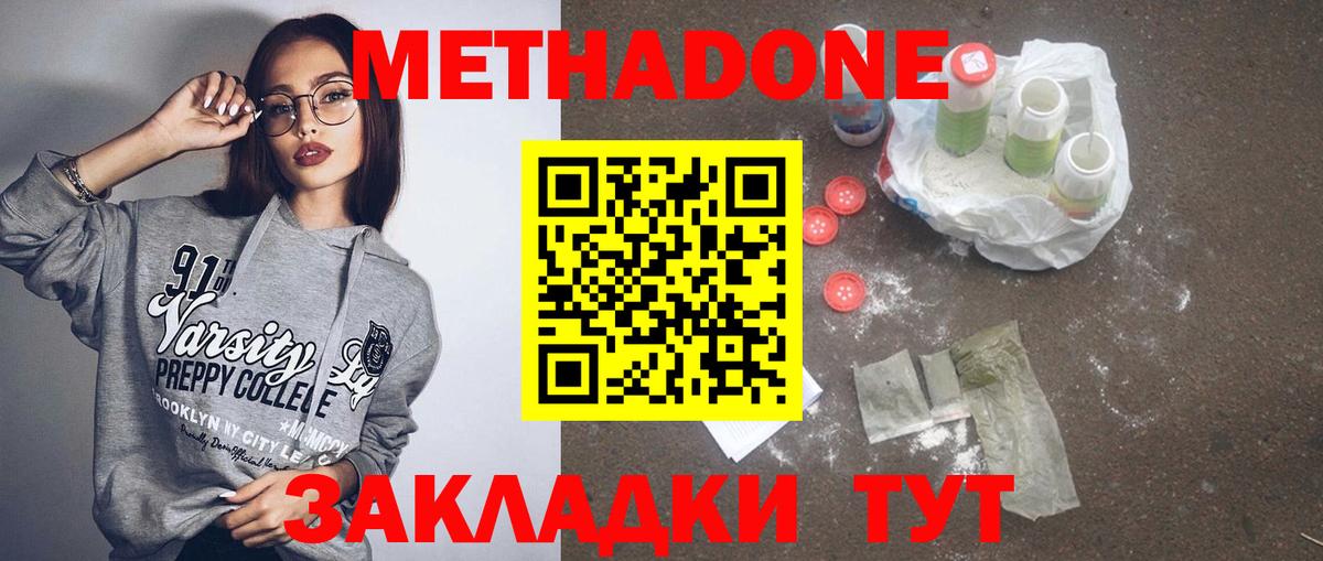 МЕТАДОН methadone  Метадон мёд  Вход с VPN  Миллерово 