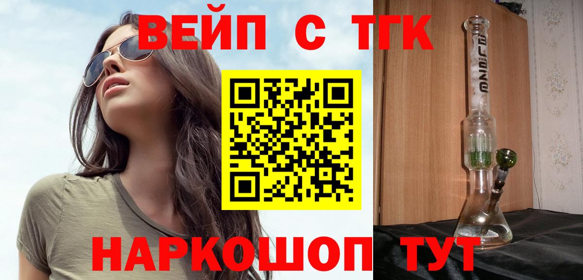 ТГК вейп Миллерово