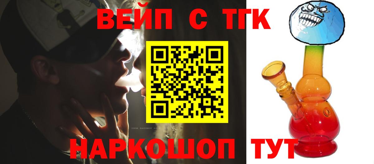 ТГК вейп с тгк  Дистиллят ТГК жижа  Миллерово  Вход с VPN 